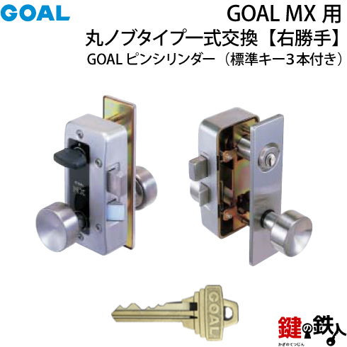 GOAL MX 丸ノブ　右勝手