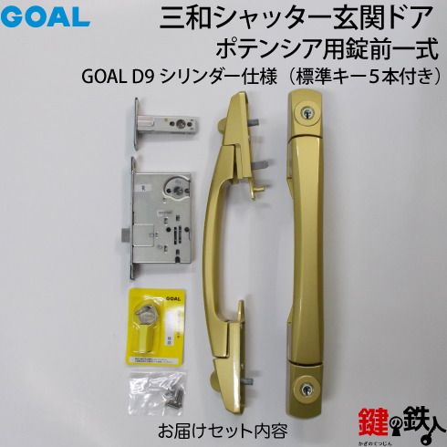 三和シャッタ　ポテンシア　一式交換