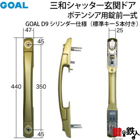 三和シャッタ　ポテンシア　一式交換