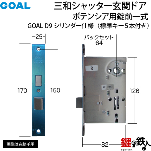 三和シャッタ　ポテンシア　一式交換