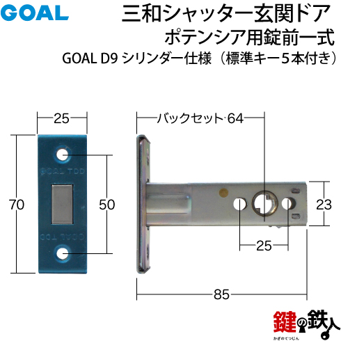 三和シャッタ　ポテンシア　一式交換