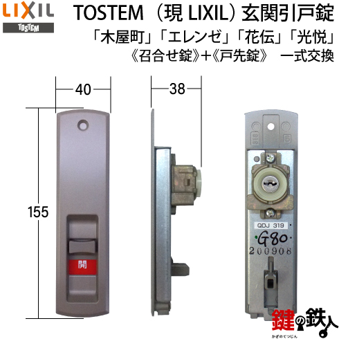 TOSTEM LIXIL 花伝 K6