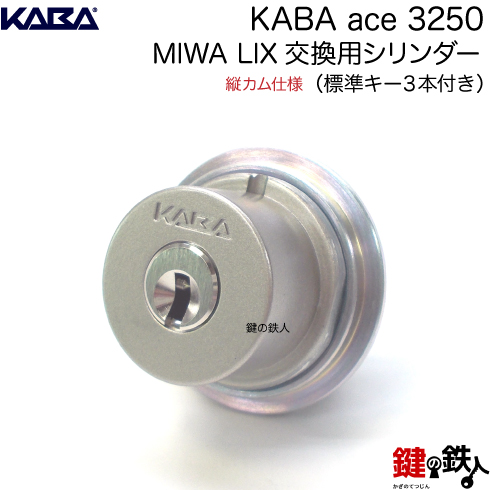 三協アルミ KABA 3250