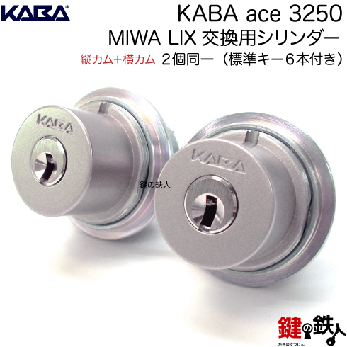 kaba LIX TE0 3250 縦カム 横カム