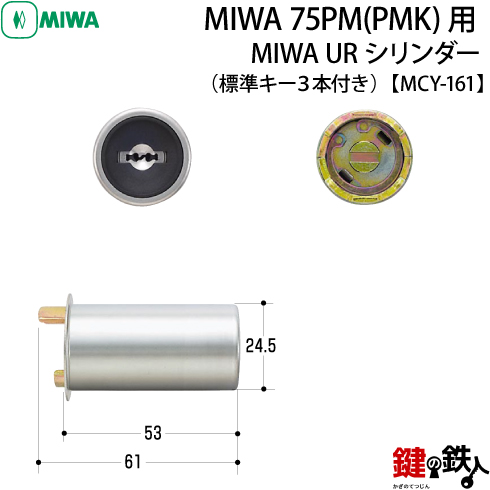 MIWA PMK 75PM UR