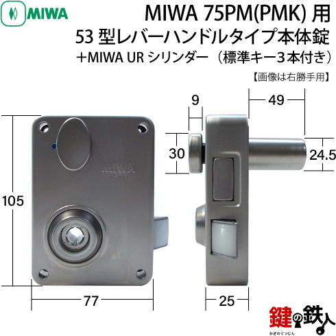 MIWA 75PM(PMK)