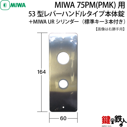 MIWA 75PM(PMK)