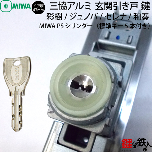 三協立山アルミ ジェノバ セレナ 彩樹 和奏