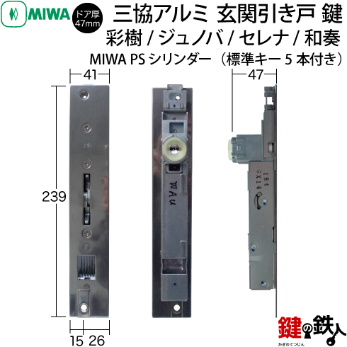 三協立山アルミ ジェノバ セレナ 彩樹 和奏