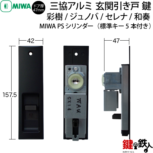 三協立山アルミ ジェノバ セレナ 彩樹 和奏