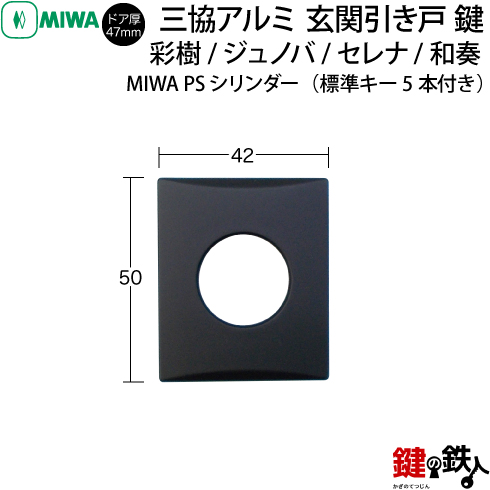 三協立山アルミ ジェノバ セレナ 彩樹 和奏