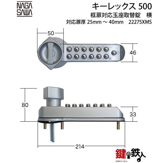 キーレックス 500 横