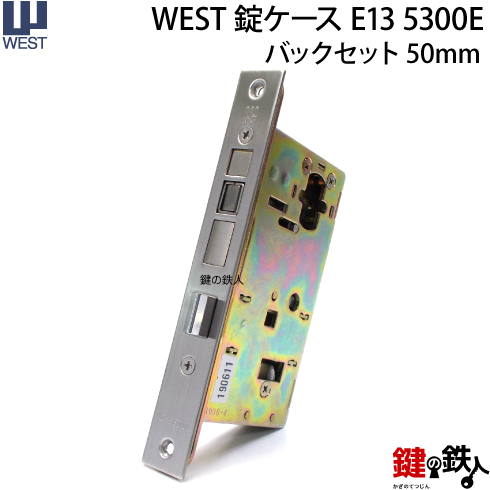 WEST 錠ケース E13 5300E