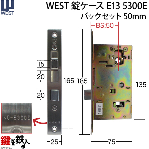 WEST 錠ケース E13 5300E