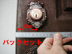 バックセット