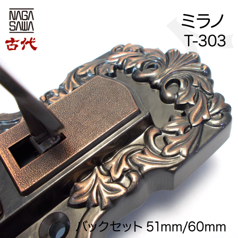 古代ミラノ T-303 23036GB