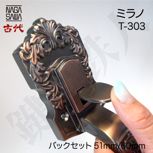 古代ミラノ T-303 23036GB