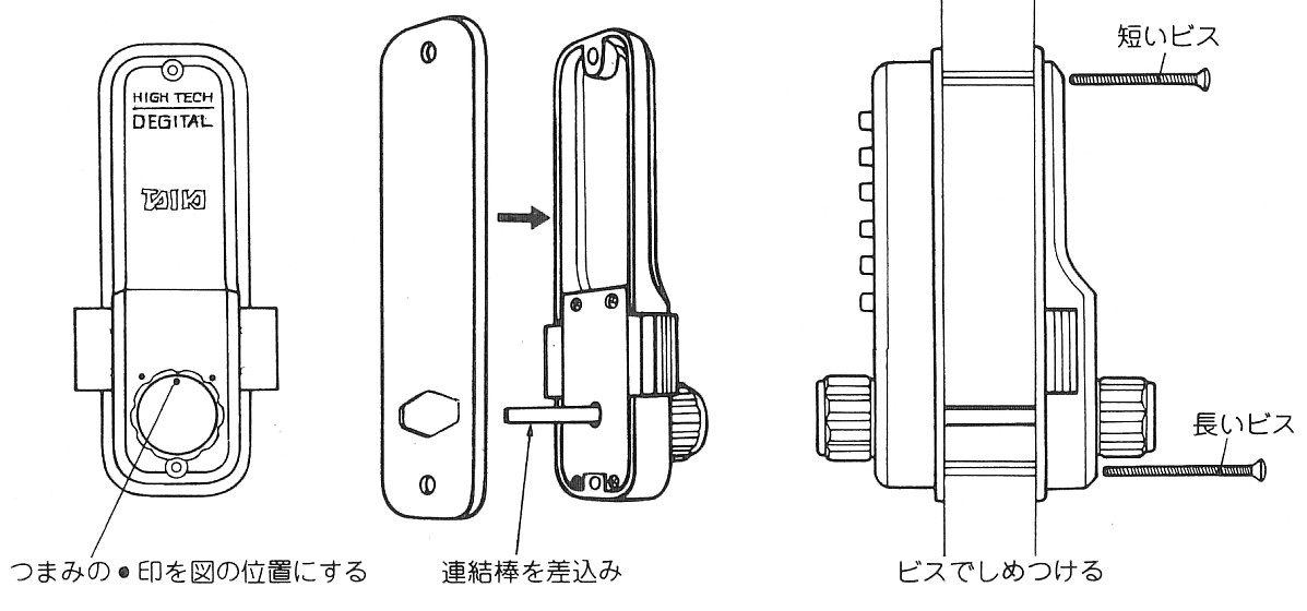 デジタルドアロック　5700　取付方法