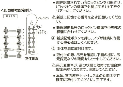 キーレックスmini　記憶番号の設定