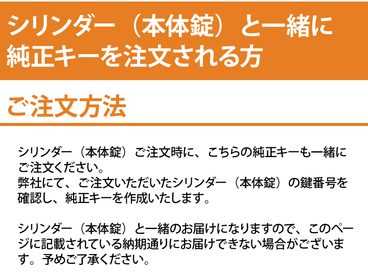 合鍵　シリンダーと一緒に注文