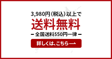 送料無料