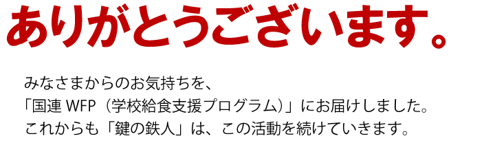 レビューを書いて、食糧支援活動