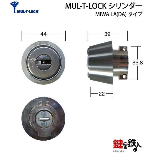 MIWA LA(DA)玄関 鍵(カギ) 交換 取替え用【MUL-T-LOCKシリンダー