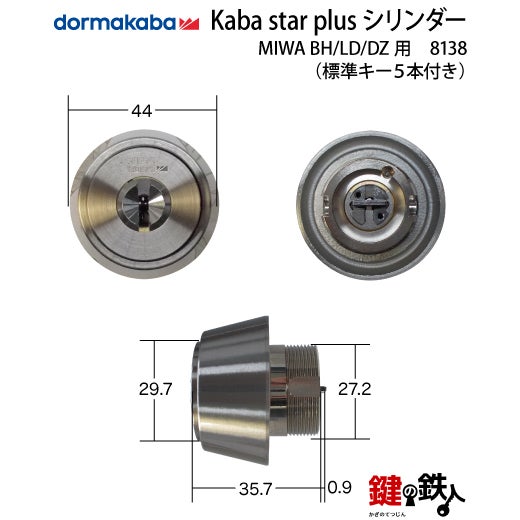 トシキカバ KABA STAR plus(カバスタープラス)MIWA DZ(BH LD LDSP)用 鍵(カギ