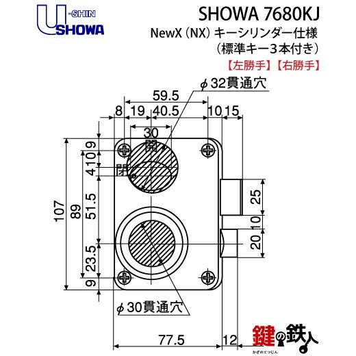 SHOWA 7680KJ 玄関錠+NewXキーシリンダー□標準キー3本□【送料無料