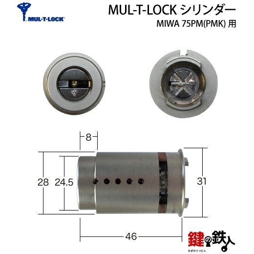 5》MIWA 75PM(PMK) 玄関 鍵(カギ)交換用MUL-T-LOCK(マルチロック