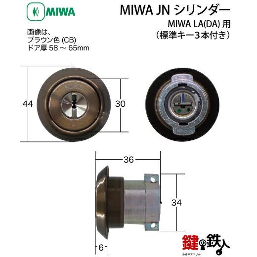 4】MIWA LA用 鍵(カギ) 取替え 交換シリンダー(JNシリンダー)□標準