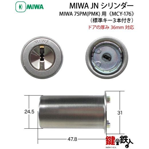 4》MIWA 75PM(PMK) 玄関 鍵(カギ)交換用JNシリンダー□シルバー色