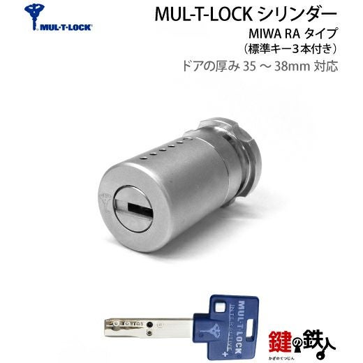 5】高性能MUL-T-LOCK(マルティロック)「マルティカード付」MIWA 85RA