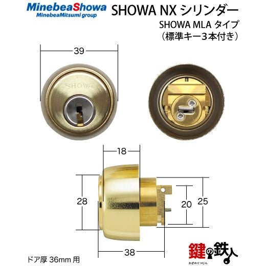 SHOWA MLA用 鍵(カギ) 取替え 交換シリンダー NXキー仕様□標準キー3本