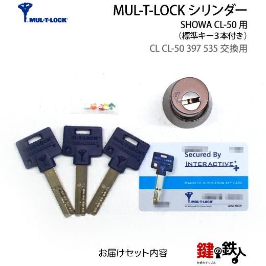5】SHOWA(ショウワ) CL CL-50 397 535交換用シリンダーMUL-T-LOCK