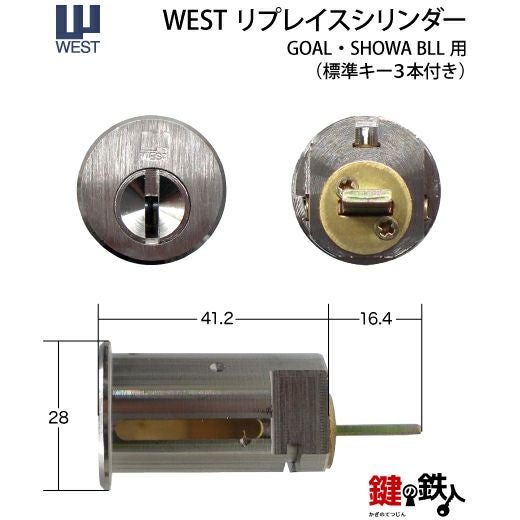 5》SHOWA-BLL玄関の鍵(カギ) の交換、取替えシリンダー□WEST