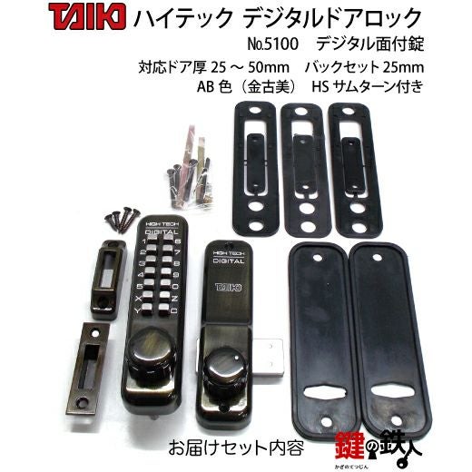 デジタル・ドアロック5100面付錠(補助錠)HSサムターン付金古美【送料