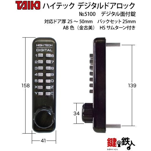 デジタル・ドアロック5100面付錠(補助錠)HSサムターン付金古美【送料