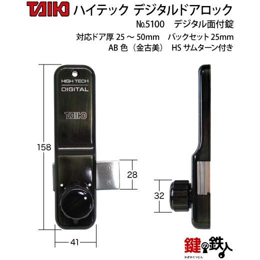 デジタル・ドアロック5100面付錠(補助錠)HSサムターン付金古美【送料