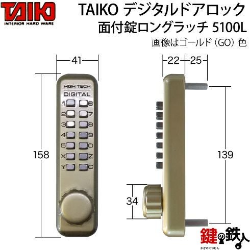 デジタル ドアロック-5100L面付錠(補助錠)ロングラッチHSサムターン