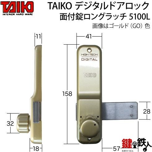 デジタル ドアロック-5100L面付錠(補助錠)ロングラッチHSサムターン