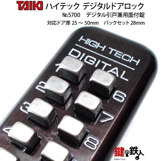 デジタルドアロック-5700デジタル引き戸兼用面付錠(補助錠)左右兼用
