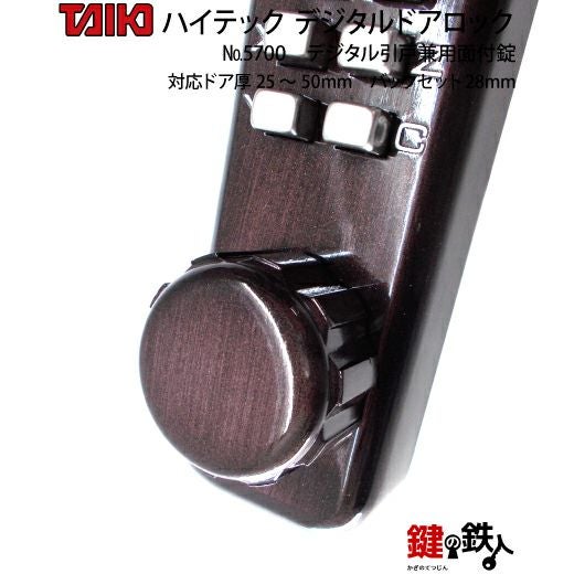デジタルドアロック-5700デジタル引き戸兼用面付錠(補助錠)左右兼用