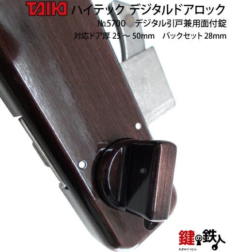 デジタルドアロック-5700デジタル引き戸兼用面付錠(補助錠)左右兼用