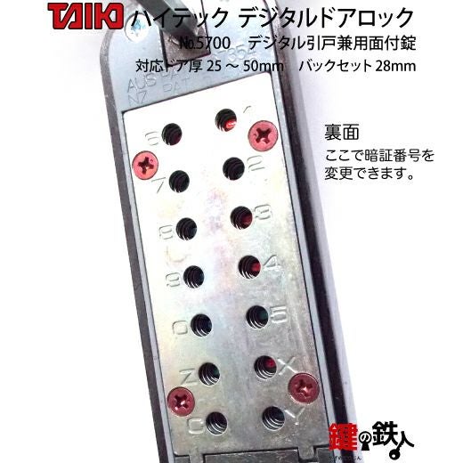 デジタルドアロック-5700デジタル引き戸兼用面付錠(補助錠)左右兼用
