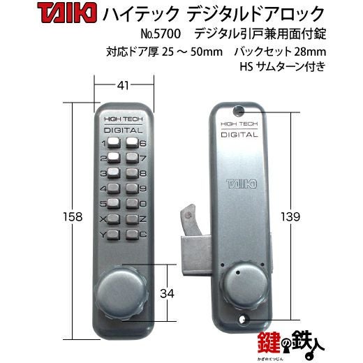 デジタルドアロック-5700デジタル引き戸兼用面付錠(補助錠)HS