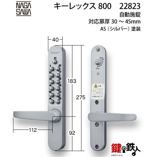 キーレックス800 自動施錠 レバーハンドル シルバー色【送料無料
