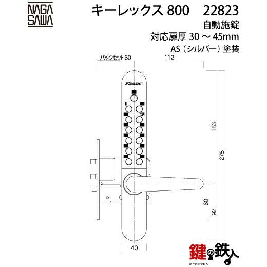 見取り図 コレカセット キーレックス800 自動施錠 レバーハンドル シルバー色【送料無料