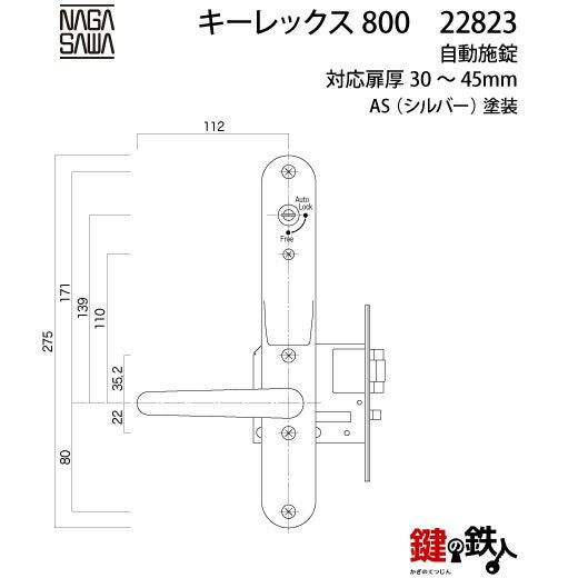 キーレックス800 自動施錠 レバーハンドル シルバー色【送料無料