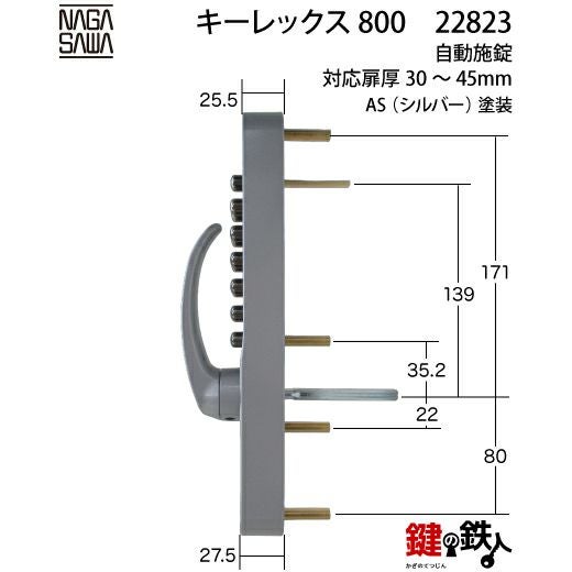 キーレックス800 自動施錠 レバーハンドル シルバー色【送料無料